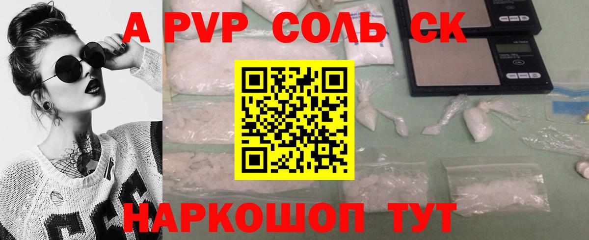 Альфа ПВП мука Феодосия