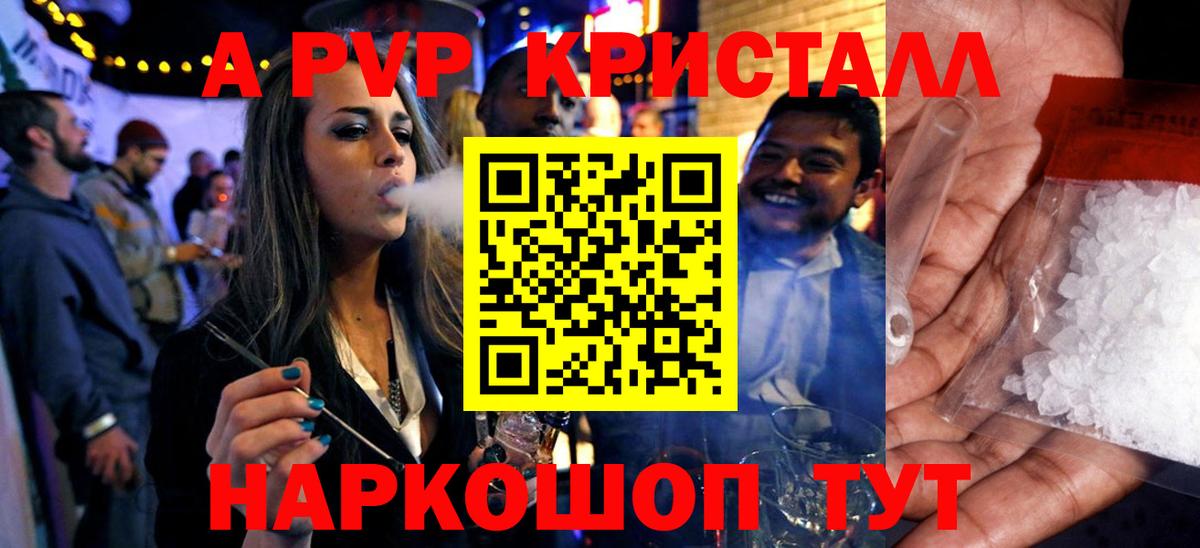 А ПВП кристаллы  APVP Crystall  Alpha-PVP СК КРИС  Вход с VPN  Феодосия 