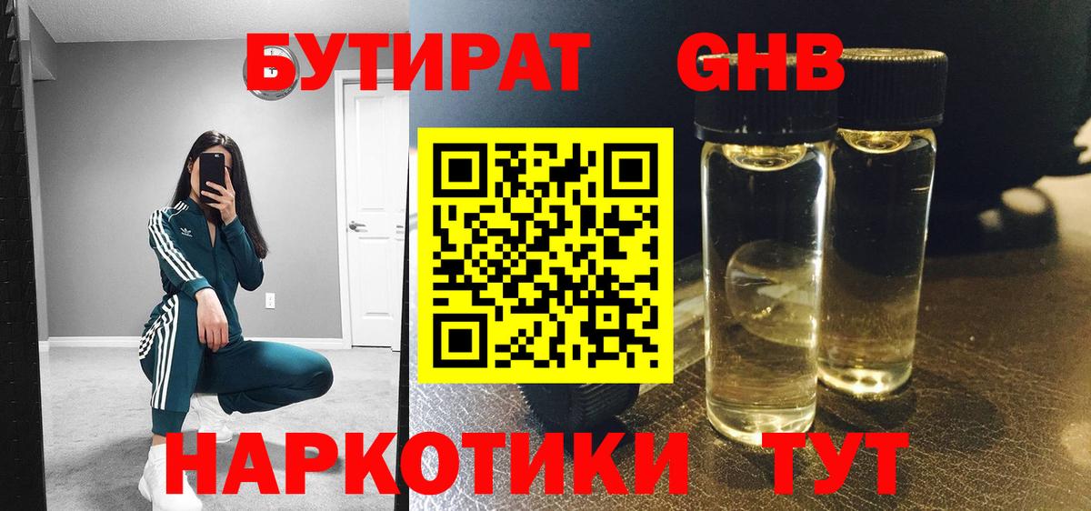 БУТИРАТ бутандиол Феодосия
