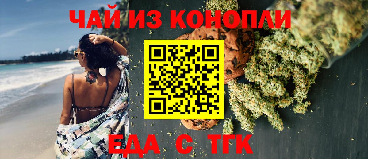 Печенье с ТГК марихуана Феодосия