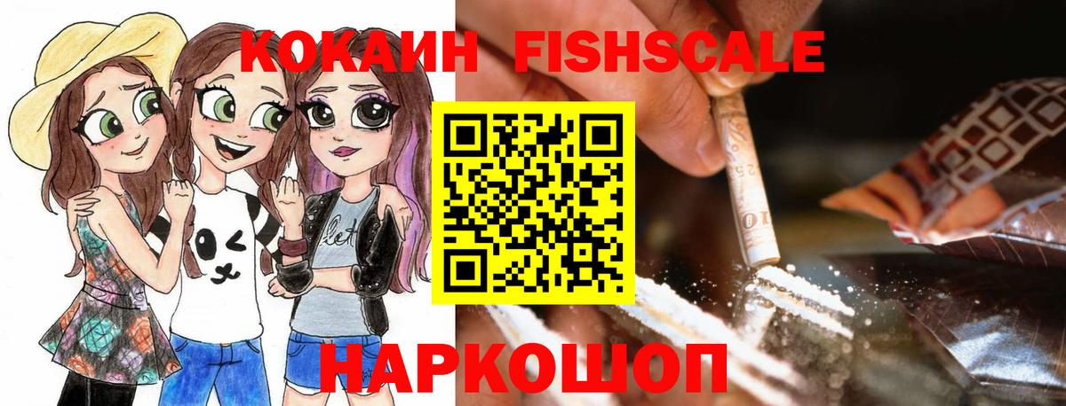 Cocaine Fish Scale Феодосия