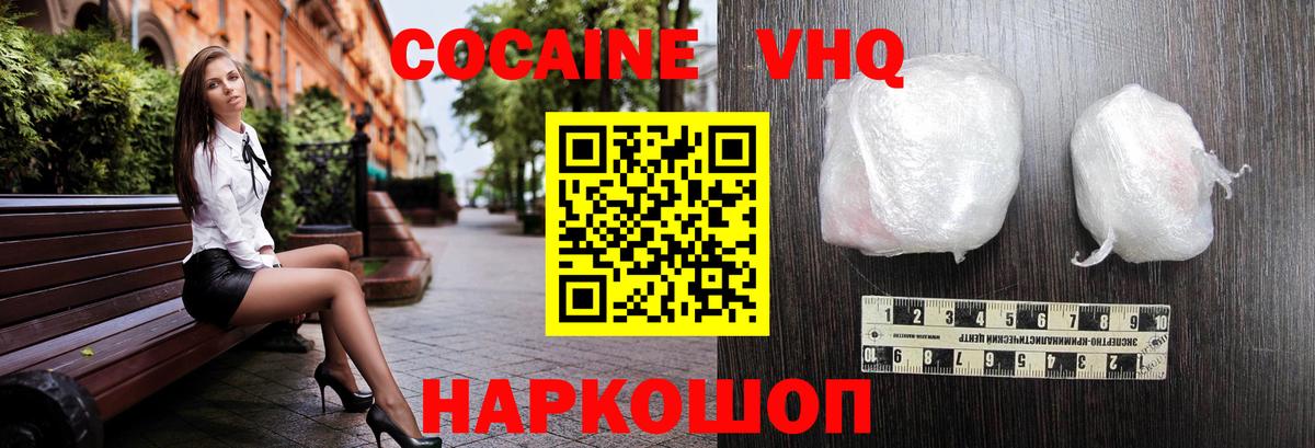 Cocaine Эквадор  Вход с VPN  COCAIN FishScale  Феодосия 