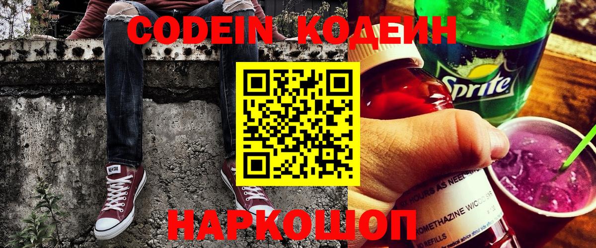 Феодосия  Codein Purple Drank  Вход с VPN 